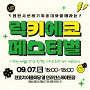 에코프라이즈