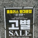 홈플러스(주) 동대문점 이미지