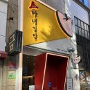 청담동마녀김밥 장산점 이미지