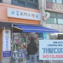 양재로하스약국 이미지
