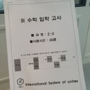 에스아이수학