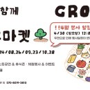그로우마켓 이미지