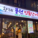 사당역 장어 맛집 황제풍천장어 후기