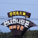 제주도 선녀와 나무꾼 이미지