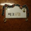 계림모텔 이미지