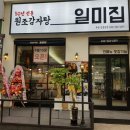 일미집 이미지