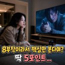 선명화 | "8부작이라서 핵심만 본다며? 딱 5포인트..." 킬러들의 쇼핑몰 시즌2 출연진 변화 5가지