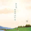 외갓집 가는 길 이미지