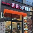 돈짬 이미지