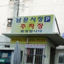 남문프라자약국 이미지