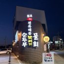 해물나라뚝배기 | 좋은 맛집 추천 - 강릉전복해물뚝배기 (내돈내산, 강릉 맛집, 횟집, 가격, 후기, 메뉴, 웨이팅, 영업...