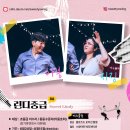 ★ 린디중급(Sweet Lindy) 88기 강습 신청 (구글링크 신청) ★ 이미지
