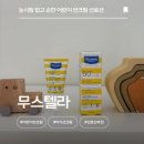 어린이 썬크림 선로션 바르는 시기? 무스텔라 추천해요