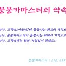 붕붕카마스타 네이버블로그