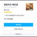 땅땅치킨만촌3호점 | 쿠팡이츠 와우회원으로 배달시킨 땅땅치킨 세트3번