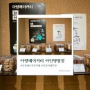 주안 신상 베이커리카페, 아방베이커리 인천아인병원점