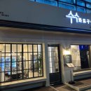 수수화로구이 이미지