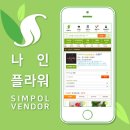 [심폴 입점사] 나인플라워🌱🏬 (다육식물/선인장/관엽식물/공기정화식물/야생화/허브/수생식물/채소/동백...