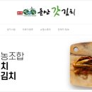 여수시돌산갓영농조합법인 이미지
