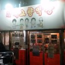 고향막창 - 포항시 북구 신흥로 876 | 고향막창