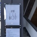 삼원약국 이미지