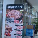 한가득족발