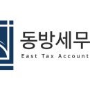 동방세무법인 이미지