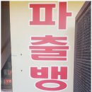 샛별파출뱅크 이미지