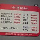 시민멸치국수 이미지