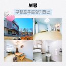 충남 보령 단체펜션, 무창포펜션 무창포푸른향기펜션 후기