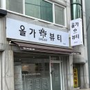 익산 피부샵 올가드림뷰티 고봉로점 | 모공디톡스 후기