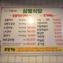 삼동식당