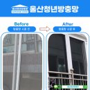 울산청년방충망