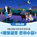 인천광역시 부평구 부평1동행정복지센터 | 다시 굴포천이 빛나기를 별빛굴포 은하수길 문화행사