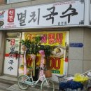 공릉멸치국수 - 노원구 동일로 1390 | 공릉멸치국수
