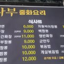 이사부중화요리전문점 이미지