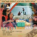 용인힐링캠핑장에서의 7080 복고캠핑