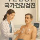 속속드리내과의원 | [마감 임박] 2025년 부산 금정구민을 위한! 국가 건강검진 마지막 기회