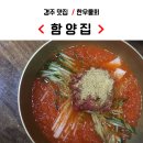 함양집 1호점 이미지