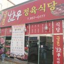 금돈한우직판장 이미지