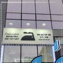 SK명품세탁 이미지