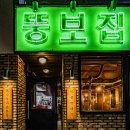뚱보집 이미지