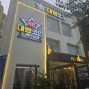 대빵코인노래연습장 동선동점 | 대빵코인노래연습장 동선동점 _ 시설 좋은 성신여대입구역에 있는 코인 노래방