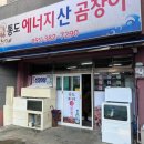 에너지산곰장어 이미지