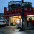 [고슐랭] [전주 / 우아동] &#39;해금한우촌&#39; 후기 ~