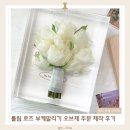 서울 부케말리기 튤립 로즈부케 액자 보석함 트레이 도어벨 전국택배가능 주문제작 후기