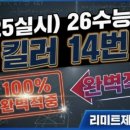 리미트제로독학재수&수학학원