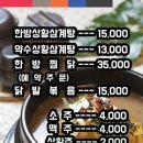 앗싸마늘닭앗싸찜닭 울산옥동점 | 울산삼계탕맛집 옥동 문수산상황삼계탕