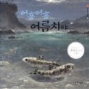 어흥