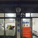 꼭지네국수
